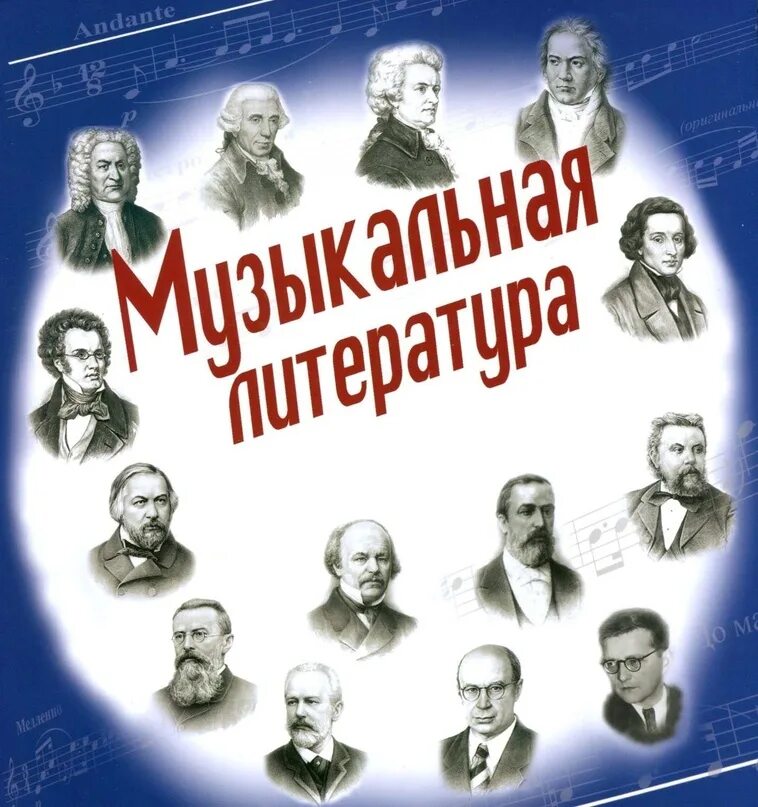 Музыкальная литература. Музыкальная литература экспресс курс. Музыкальный спб. Привалов сольфеджио. Издательство композитор.