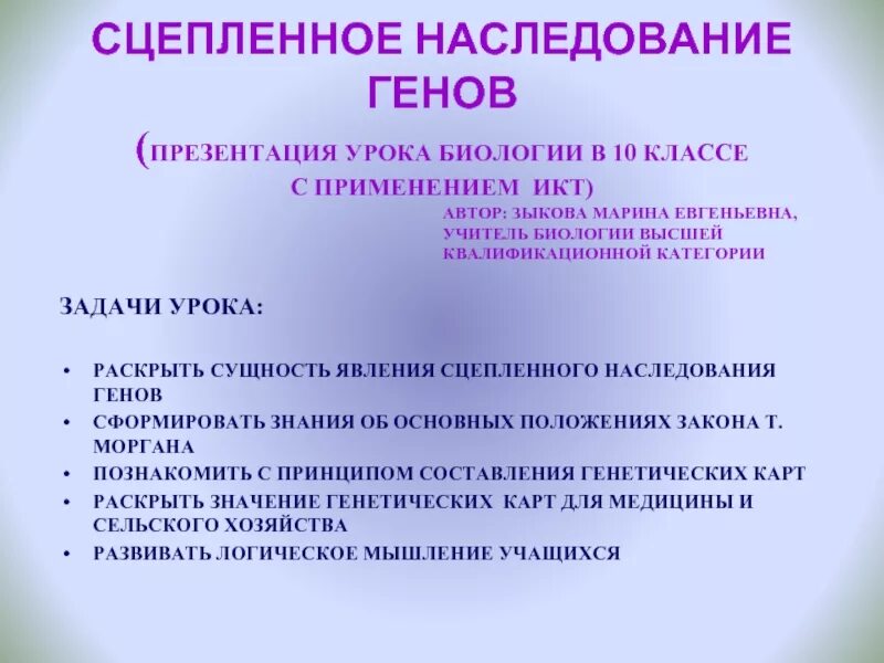 Что передается по наследству. Сцепленное наследование генов презентация 10 класс. Сцепленные гены наследуются совместно. Независимое наследование на хромосомах. Гены унаследованные от родителей будут.