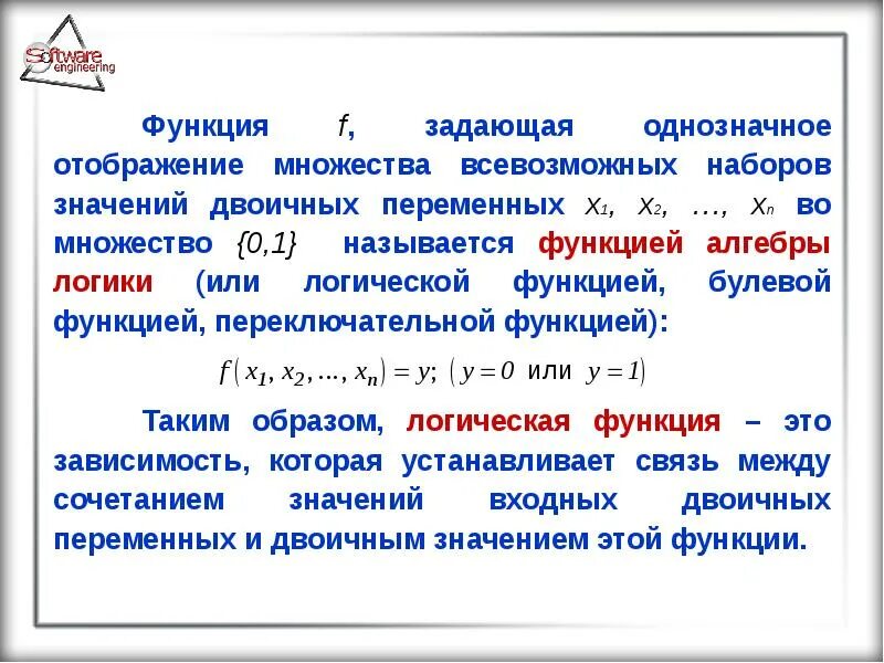 Множеством значений функции называется. Множество булевых функций. множество переменных. множество переменных множество значений. функция это отображение множества.