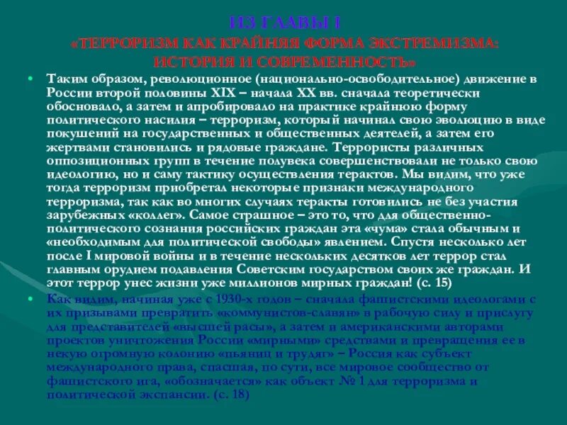 Найти и привести примеры проявления экстремизма. Терроризм как форма экстремизма. Крайняя форма экстремизма. Терроризм крайняя форма экстремизма. Сообщение о терроризме и крайней форме экстремизма.