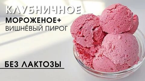 Пп мороженое без сахара