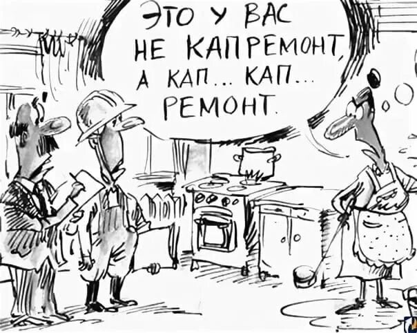 Смешные кап. Очень смешно. Необычные кружки. Смешные кап. Капремонт карикатура.