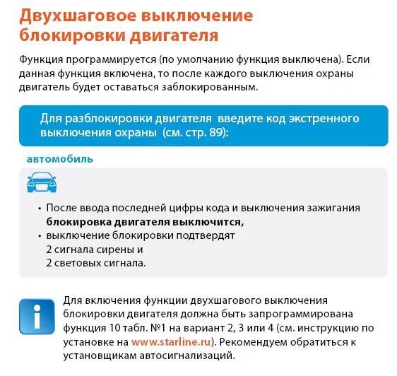 A63 eco Двойное снятие блокировки / Самостоятельная установка / StarLine