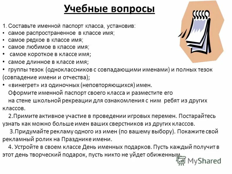 Как получить имя класса. Классный девиз для класса. Права ребенка на имя и гражданство. Речевка для класса. Проект имена нашего класса.