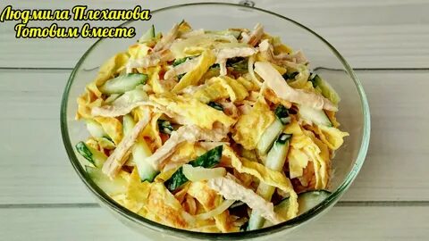 Салат с курицей огурцом блинчиками