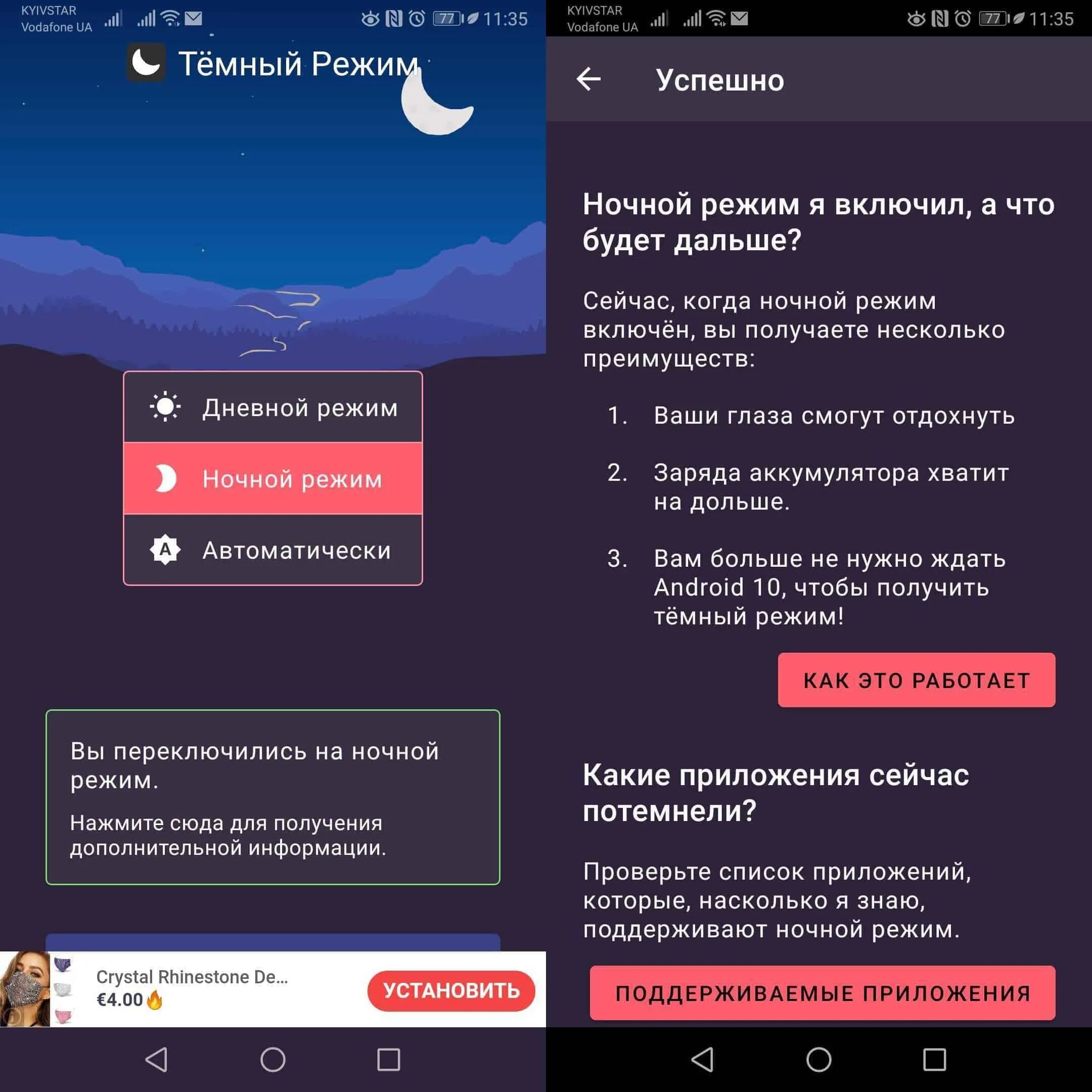 Включи свет на ночной режим. Как включить ночной режим. Дневной и ночной режим. Андроид отключение ночного режима. Ночной режим приложения.
