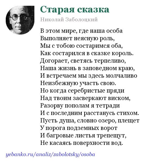 Сформулируйте основную мысль стихотворения заболоцкого. Старая сказка Заболоцкий. Заболоцкий стихи. Н А Заболоцкий. Стихи Заболоцкого короткие.