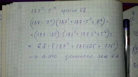 62 х 62 решение