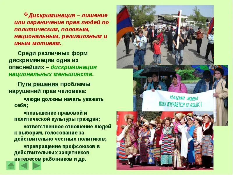 Закон меньшинства. Социальные меньшинства. Закон меньшинства. Фз о национально культурной автономии. Закон меньшинства.