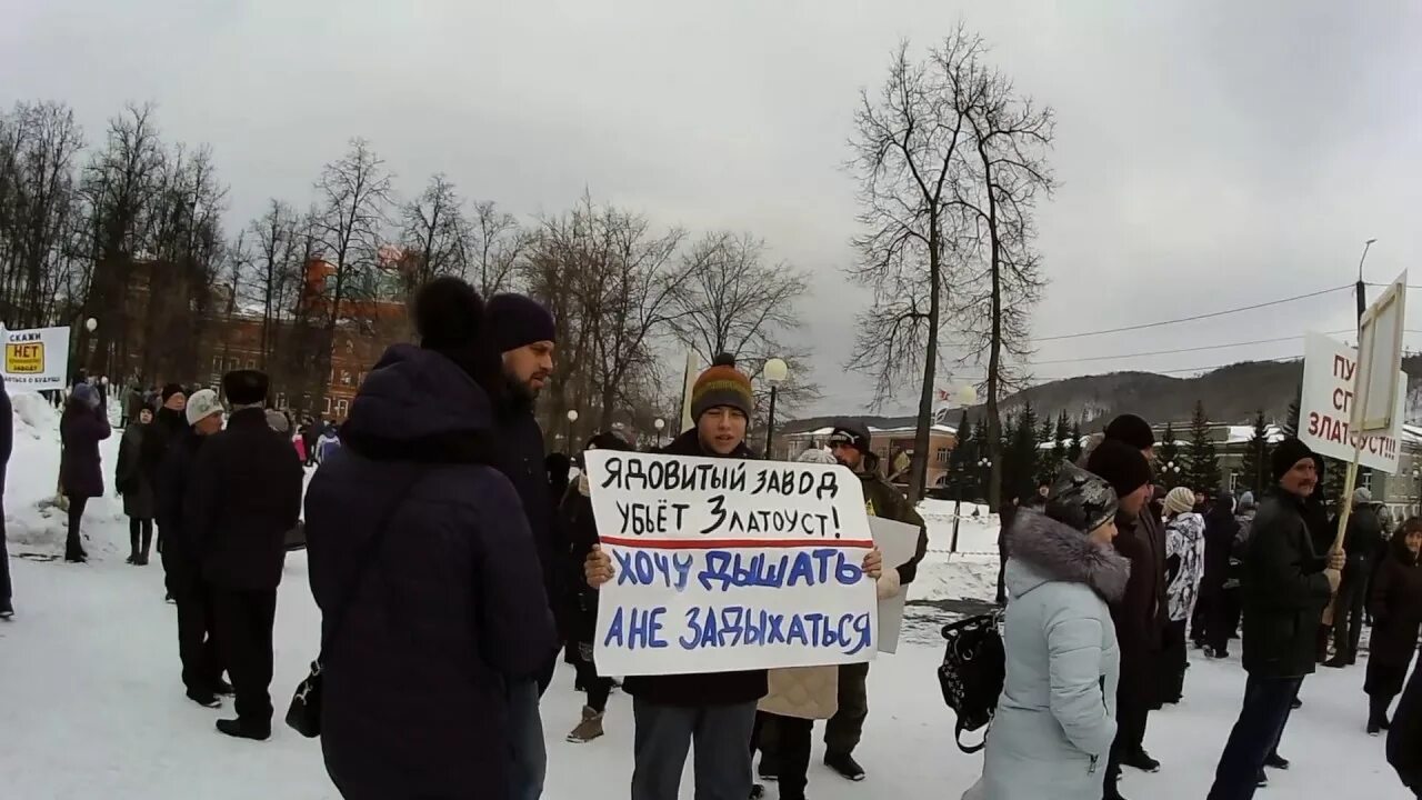 Митинг в Златоусте. Протестующие против строительства. Митинг против стройки рисунок. Против кремниевого завода.