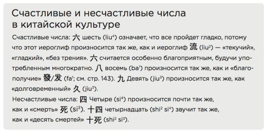 Посчитай на китайском от 1 до 20. Значение цифр в китайском. Счастливые китайские числа. Счастливые и несчастливые цифры в Китае. Счастливые числа у китайцев.