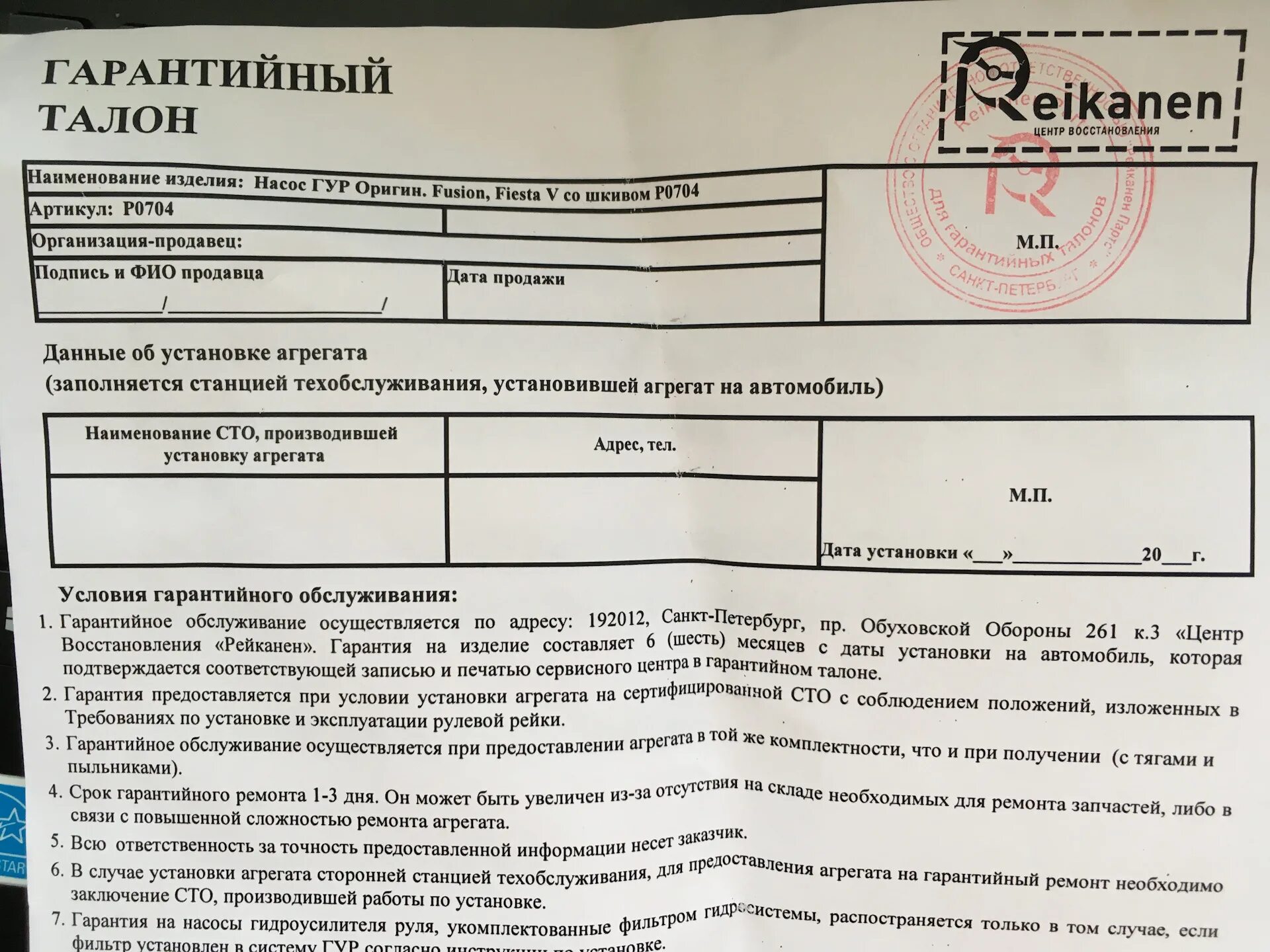 Гарантийный ремонт техники купленной. Гарантийный талон. Гарантия установка. Гарантийный талон на установку. Печать для гарантийных талонов.