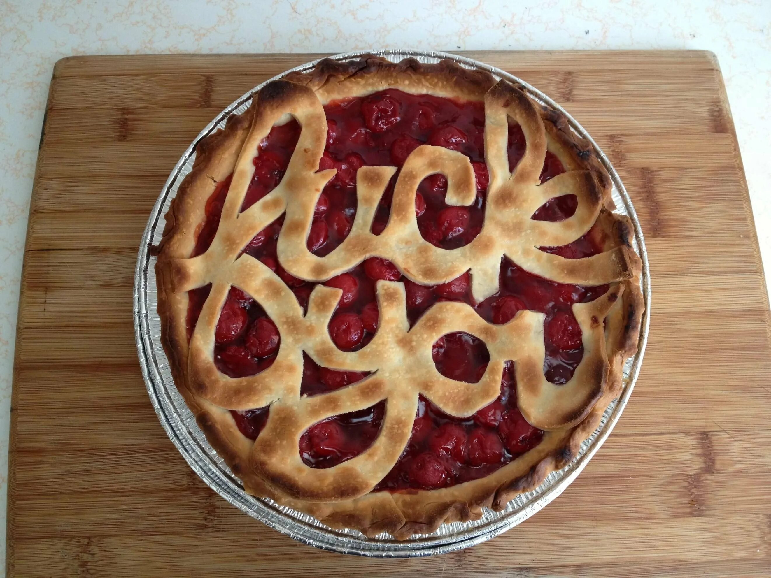 кулинарные шедевры из теста. красивые открытые пироги на 23 февраля. слойки с мармеладом. веселый пирог. необычная выпечка.