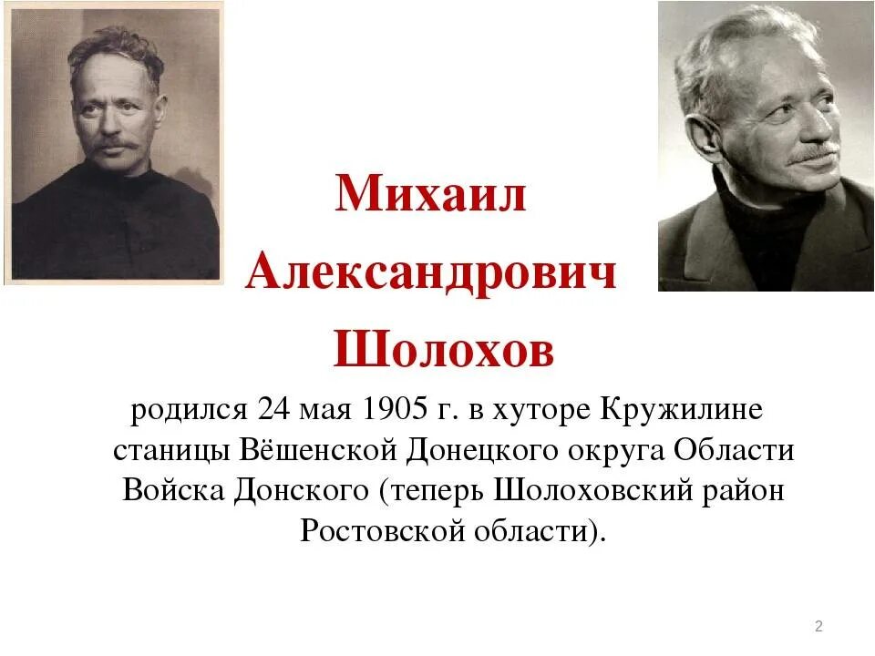 Судьбу какого героя прослеживает шолохов от начала. Творчество м Шолохова. Шолохов писатель.