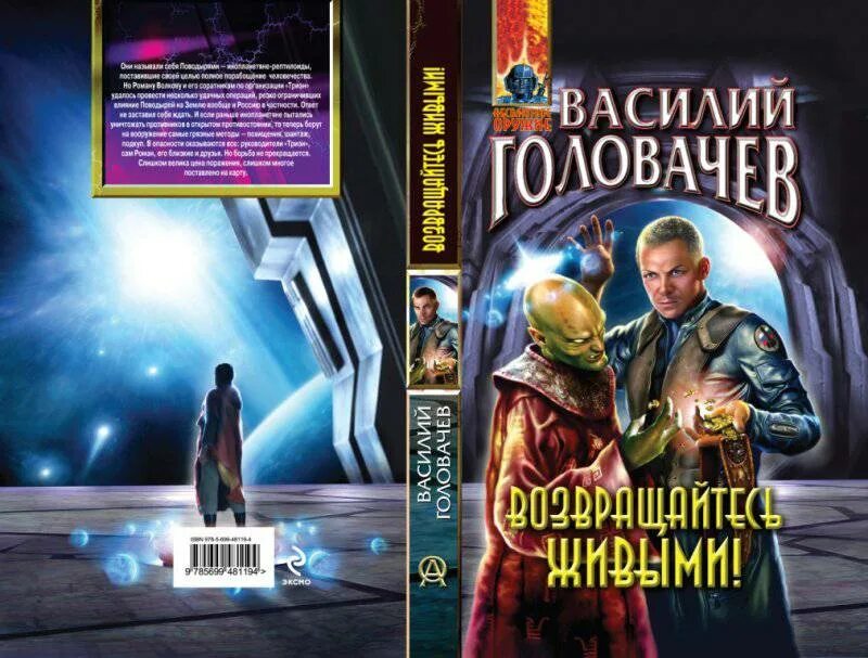 Головачев бог читать. Головачев в.в. &quot;магацитлы&quot;. головачев иллюстрации.