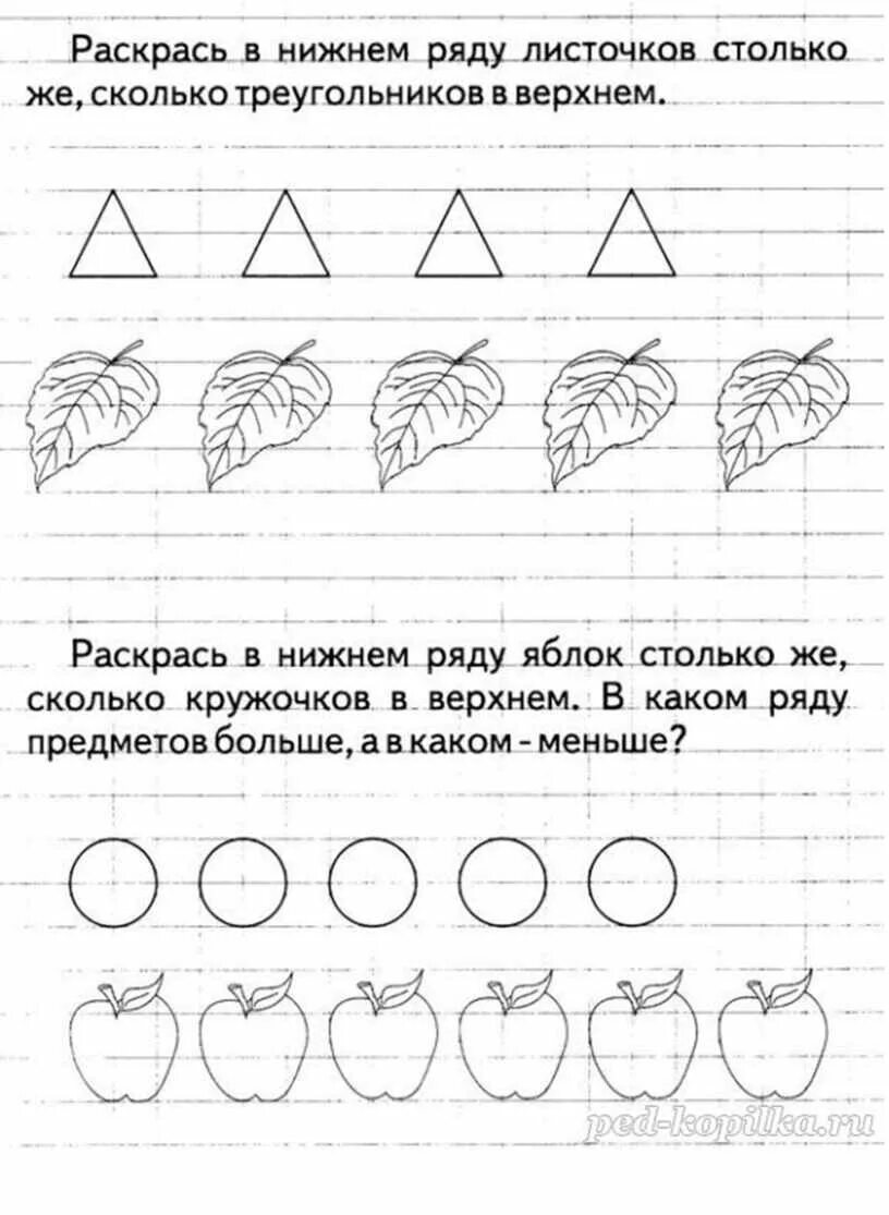 Больше меньше столько же для дошкольников задания. Столько же задания для дошкольников. Раскрась столько же. Задания для подготовки к 1 классу по математике.