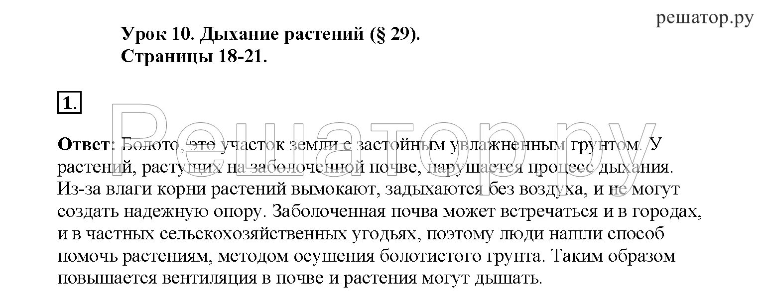 Краткий пересказ история 5 класс параграф 32. Дыхание растений 6 класс биология конспект. Дыхание растений презентация 6 класс Пасечник. Конспект по биологии 6 класс дыхание растений. Урок 10 дыхание растений.