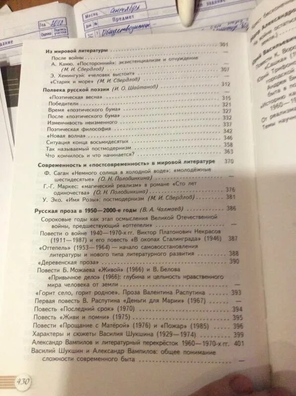 Содержание литературы 11 класса. Литература михайлов шайтанов 11 класс. литература 11 класс михайлов. михайлов, чалмаев, шайтанов: литература. 11 класс.. литература 11 класс учебник содержание.