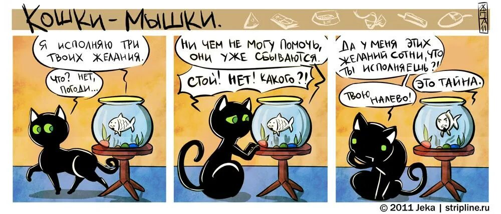 Комикс про кошек. Комиксы с котами. Комиксы про котов. Детские комиксы про кошек. Кошки мышки комикс.