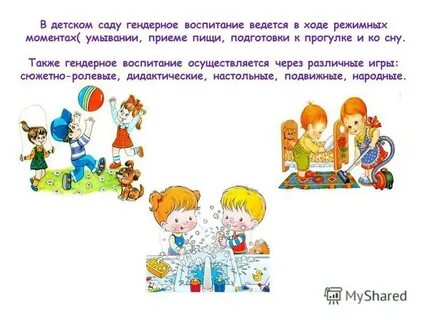 Гендерное воспитание дошкольников в детского сада