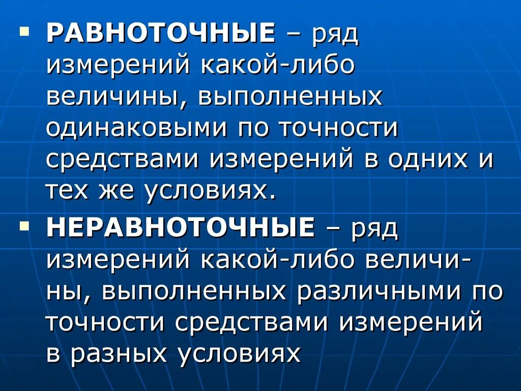 Замирает какое лицо. Равноточные. Равноточные и неравноточные измерения. Равноточные измерения примеры. Измерение методом рядов.