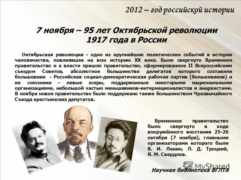 В каком году октябрьская. Деятели России в революционном 1917 году. 1917 Год в истории России. 1917 Год в истории России революция. 1917 Историческое событие.