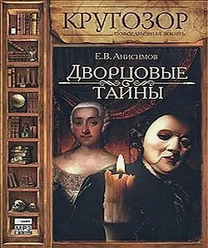 Слушать аудиокниги 18 века. Акции в библиотеке. О. Слушать аудиокниги 18 века. Слушать аудиокниги 18 века.