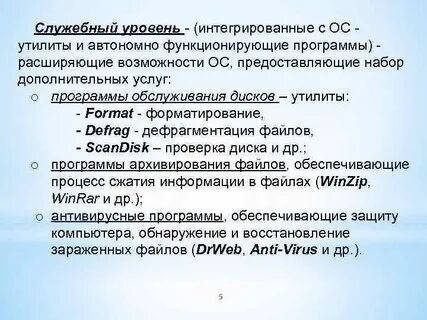 Служебные утилиты это