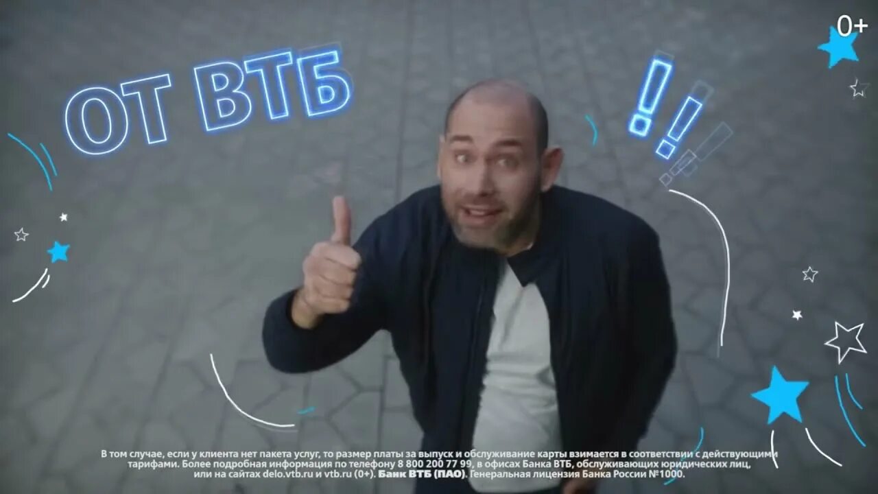 Втб реклама про гавриловых. Реклама втб слепаков. реклама втб с буруновым. слепаков в рекламе.