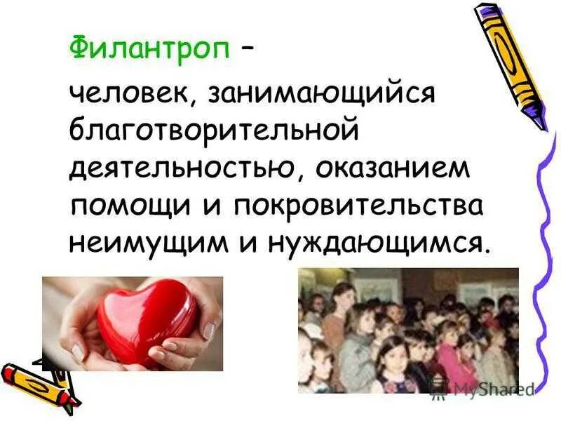 Человек занимающийся деятельностью называется. Люди занимающиеся благотворительностью. сообщение о человеке который занимается благотворительностью. люди которые занимаются благотворительностью. филантроп.