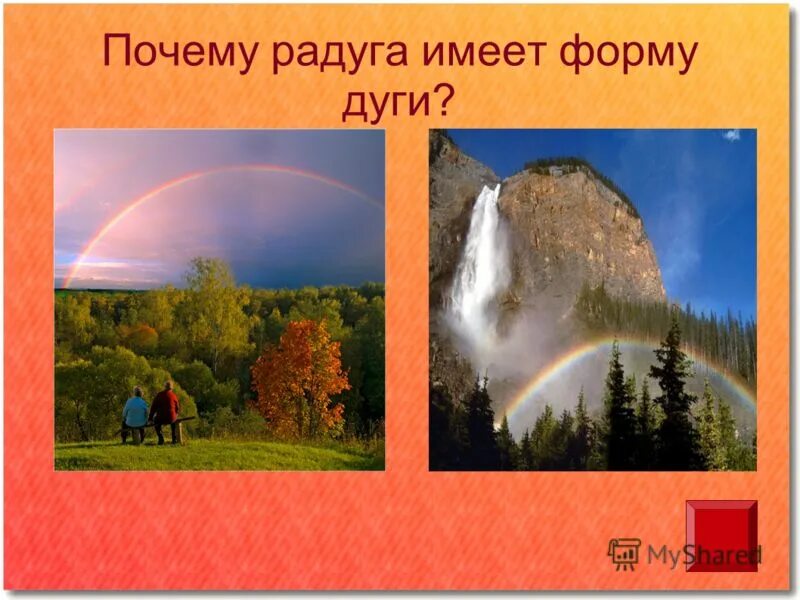 Из чего состоит радуга. Преломление в капле воды. Почему радуга дугой. Почему радуга круглая. Почему радуга имеет форму.