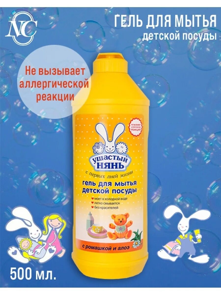Ушастый нянь для мытья посуды. Невская косметика гель для посуды детский. ушастый нянь гель для мытья. ушастый нянь смс жидкость детская 750 миллилитров невская косметика. детское мыло для волос взрослых отзывы.