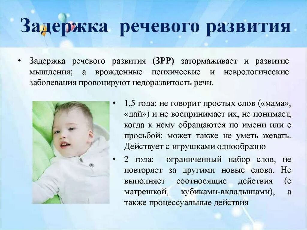 Отставание в развитии у грудничков. Отставание в развитии речи. Задержка моторного развития у детей. Задержка темпов речевого развития у детей 2. Зпрр 2 года