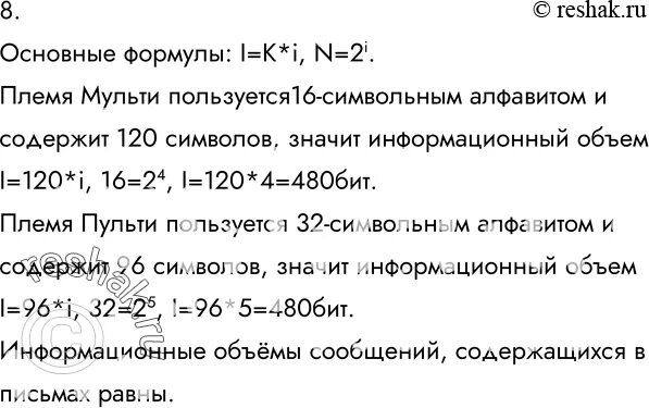 Племя пульти пользуется 32 символьным алфавитом свод. Племя мульти пишет письма пользуясь 32-символьным алфавитом. племя мульти пишет письма пользуясь 16-символьным алфавитом племя. племя пульти пользуется 32-символьным алфавитом. племя мульти пишет письма.