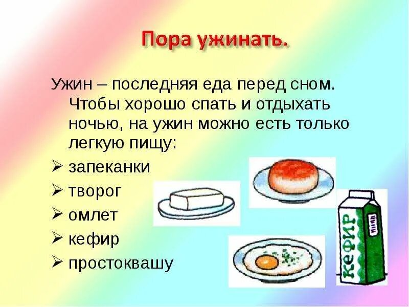 Как правильно пишется обед. Ужин презентация. Задание на тему ужин для детей. Стихи про ужин для детей. Детский стих про ужин.