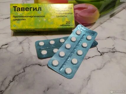 Тавегил от аллергии