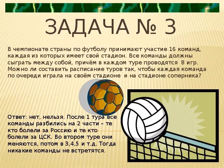 Команда а должна сыграть три матча. Математические задачи про футбол. Задачки на логику про футбол. Футбольные задания. Командные задачи в футболе.