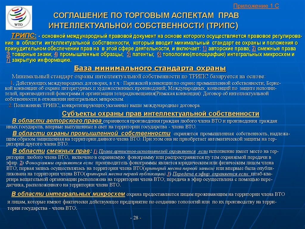 Международно правовые аспекты
