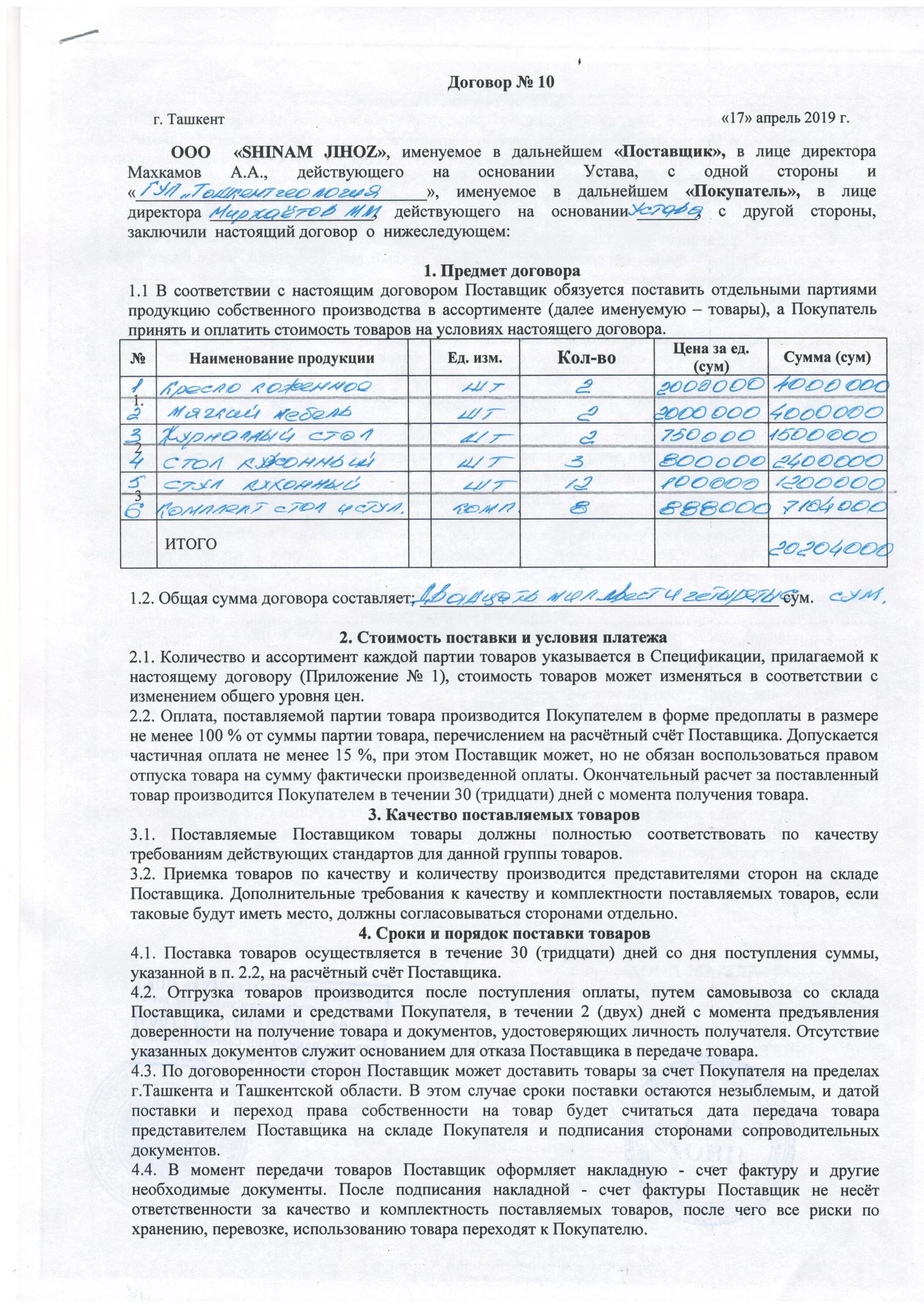 Порядок расчетов аванс в договоре. Сумма договора и условия оплаты. Договор поставки. Условия оплаты в договоре. Сумма договора и условия оплаты.