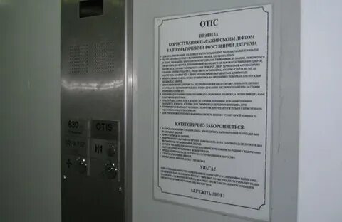 Инструкция по лифту