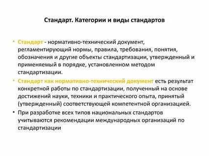 Виды стандартов на материалы