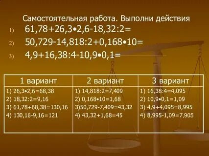Выполни действие 38 4 2