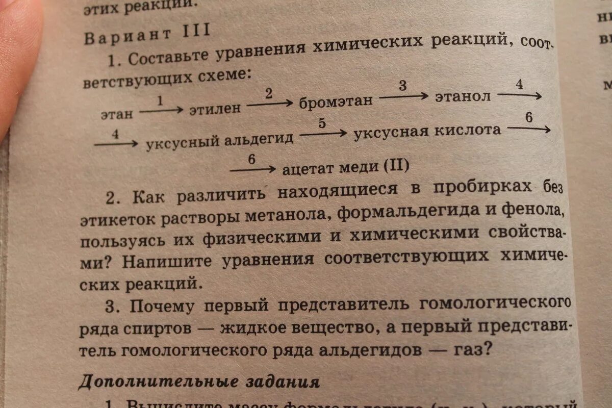 Метанол этикетка. В пробирках без этикеток этанол. В шести пробирках без этикеток находятся метанол. В 7 пробирках без этикеток находятся растворы этанола. В трех пробирках без этикеток находятся