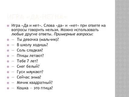 Варианты ответа на вопрос да нет