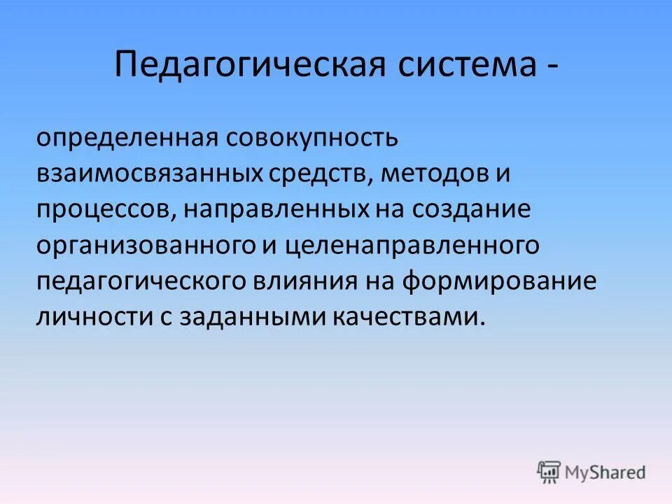 как называется педагогический процесс направленный
