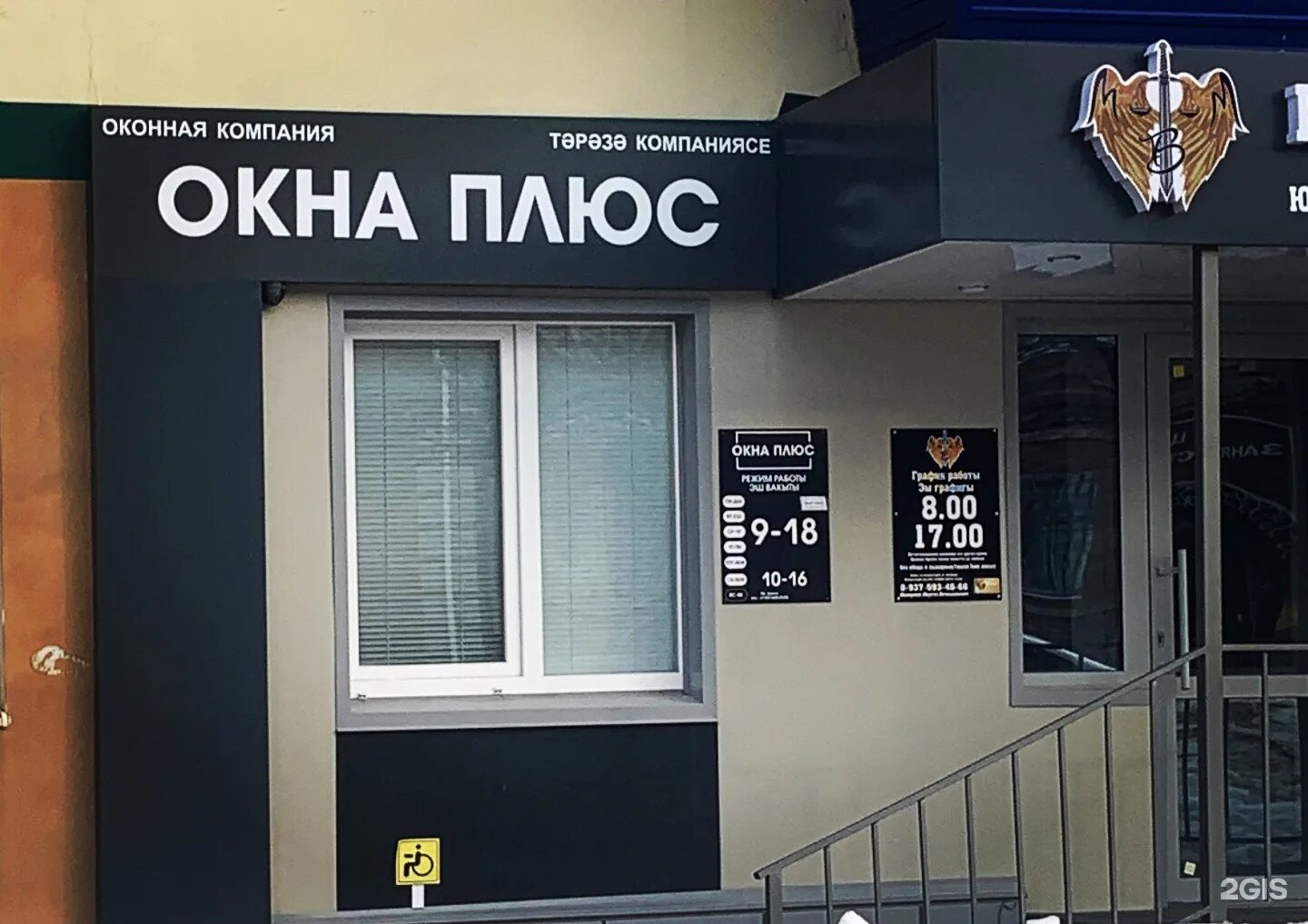 Окна плюс 2. Окна плюс 2. Окно плюс, канск. Матросова саров. Окна плюс 2.
