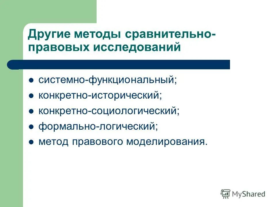 Системно функциональный метод исследования. Методы исследования сравнительно-правовой метод. сравнительно-правовой метод исследования это. методика сравнительно-правового исследования. методология сравнительных правовых исследований.