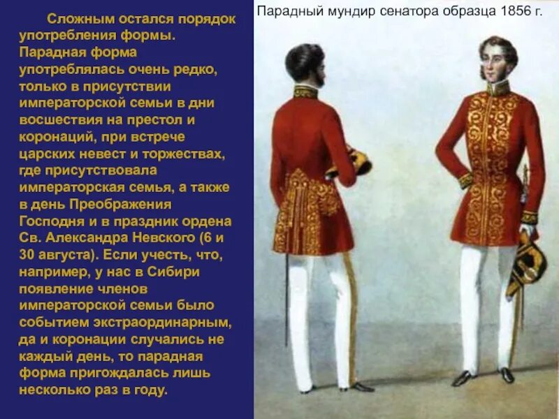 Придворный чин сканворд. Мундиры чиновников Российской империи 19 века. Мундир чиновника Российской империи 19 век. Парадный мундир Российской империи. Вицмундир чиновника 19 века.