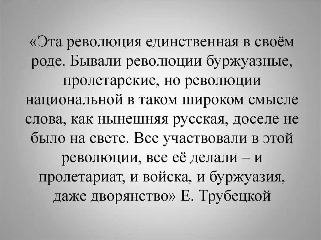 Единственный в своем роде. Революция единственный вариант. Почему революция единственный выход.