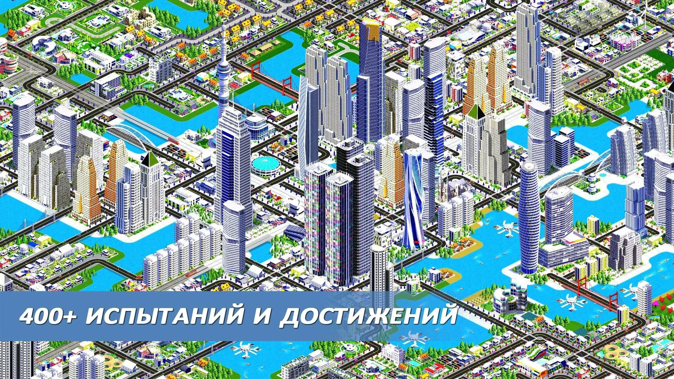 Русские сити 2. Города в десигнер Сити. Designer City 2. Градостроительные игры на андроид. City 2048 игра.
